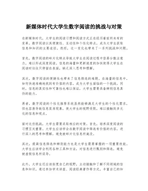 新媒体时代大学生数字阅读的挑战与对策