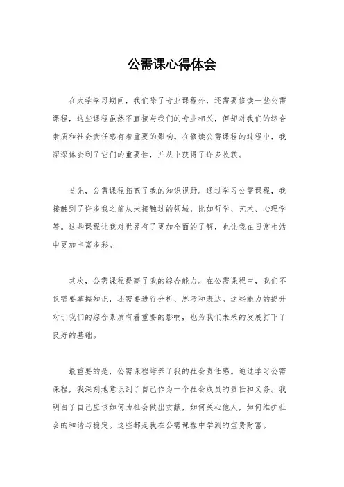 公需课心得体会
