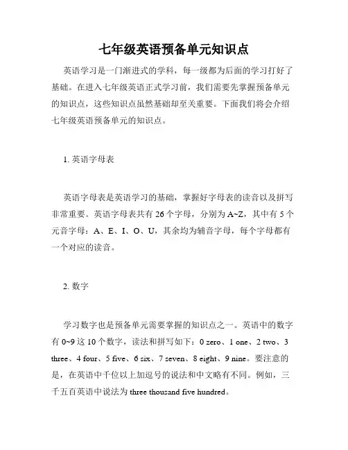 七年级英语预备单元知识点