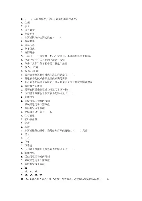 2016年初级会计实务考试题理论考试试题及答案