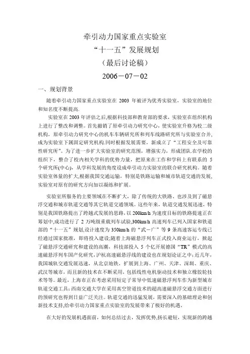牵引动力国家重点实验室解读