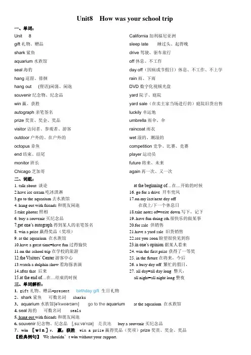 八年级英语上册第八课讲义