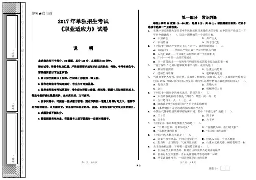 河南职业技术学院2017年单招职业适应力试卷B