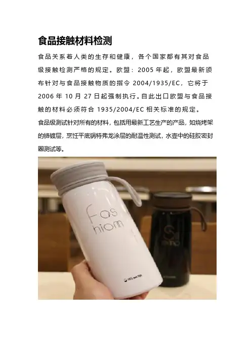 食品接触材料检测报告