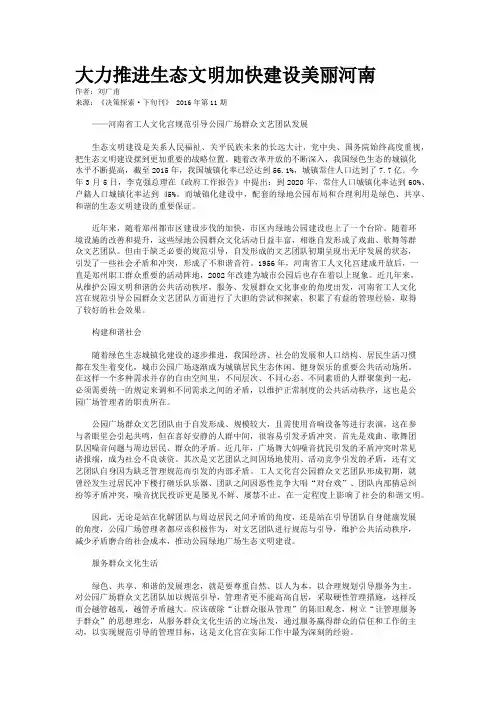 大力推进生态文明加快建设美丽河南