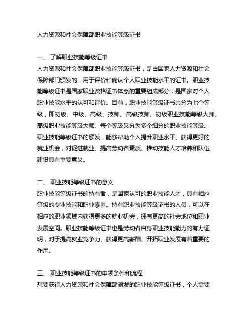 人力资源和社会保障部职业技能等级证书