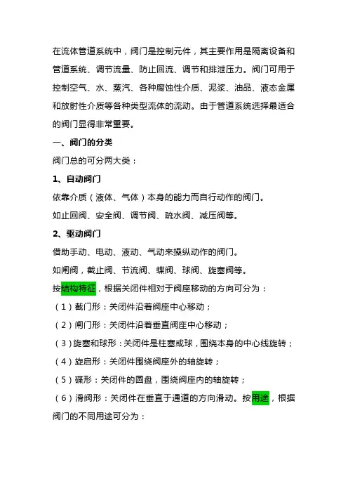 机械类培训资料之阀门基础知识