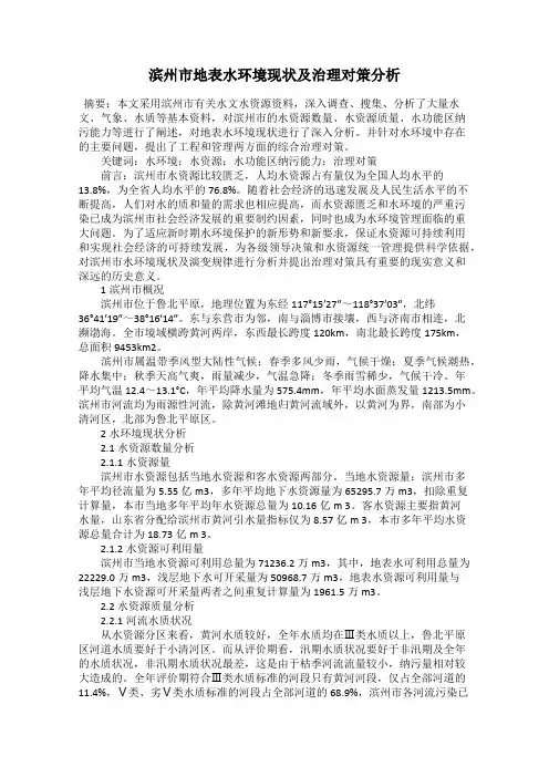 滨州市地表水环境现状及治理对策分析