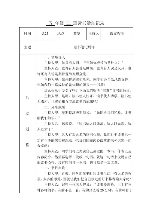 读书笔记展评读书活动