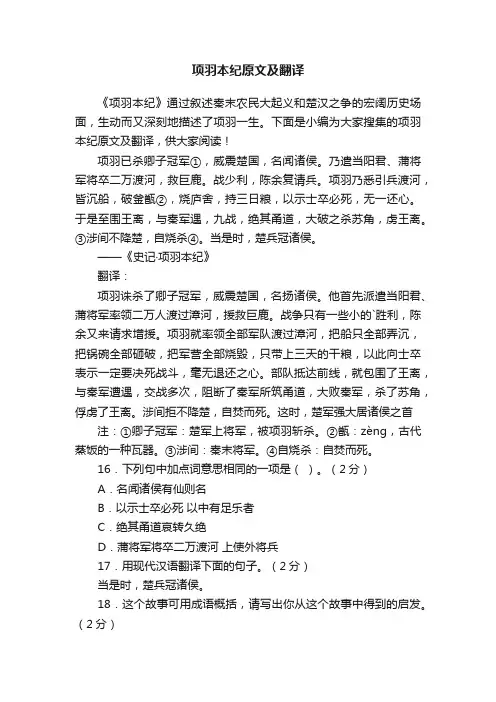 项羽本纪原文及翻译