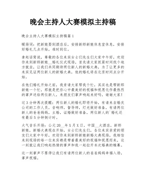 晚会主持人大赛模拟主持稿