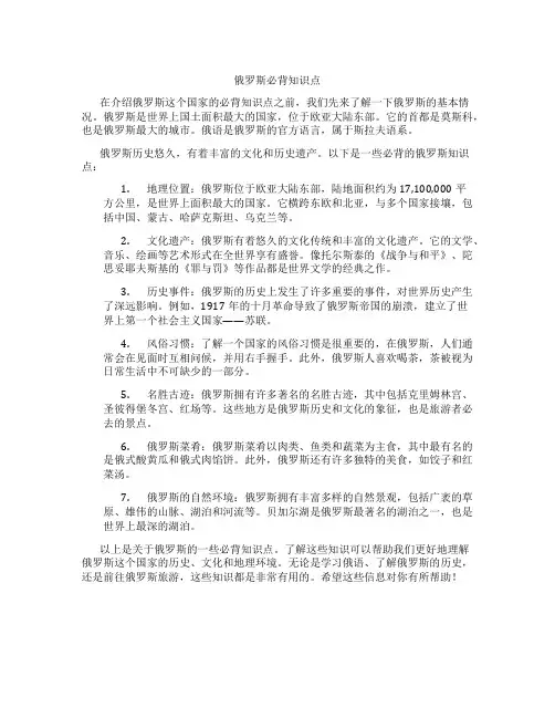 俄罗斯必背知识点