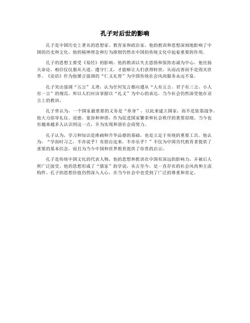 孔子对后世的影响