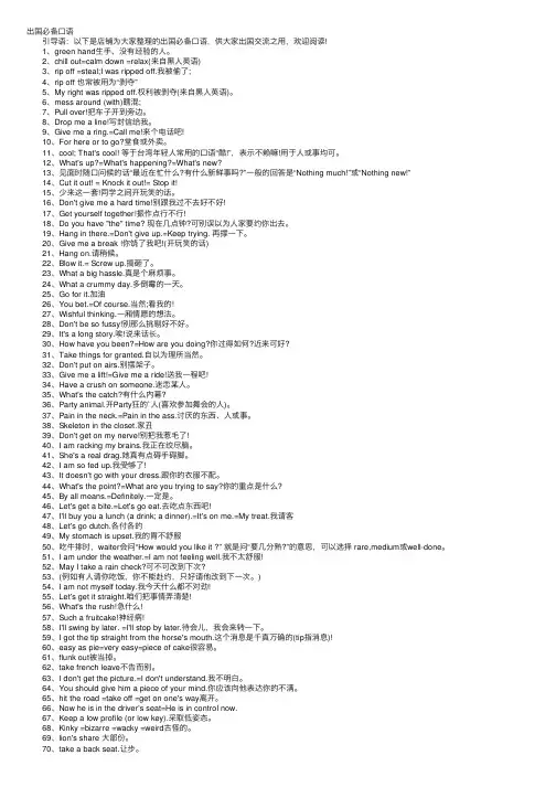 出国必备口语