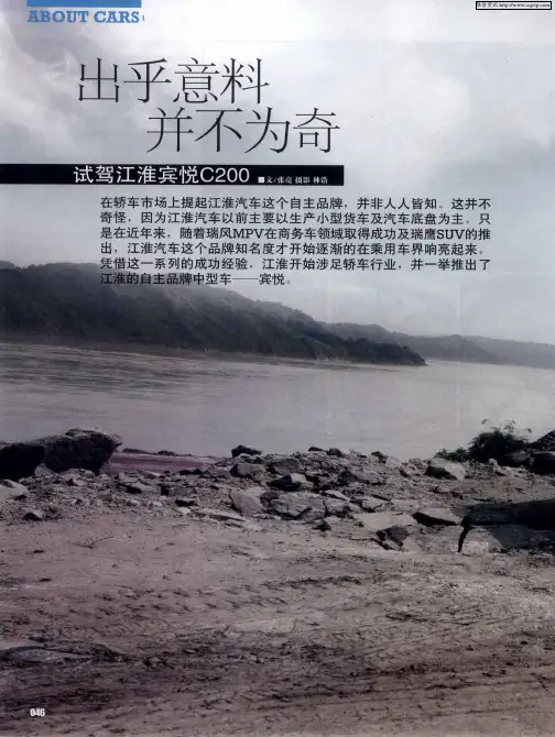 出乎意料并不为奇——试驾江淮宾悦C200