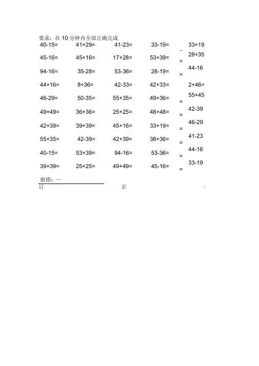 100以内进退位加减法