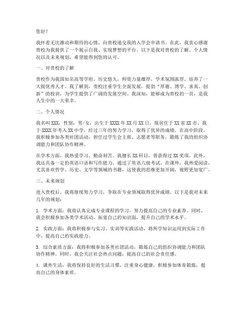 入学会申请书