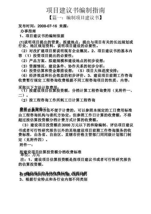 项目建议书编制指南