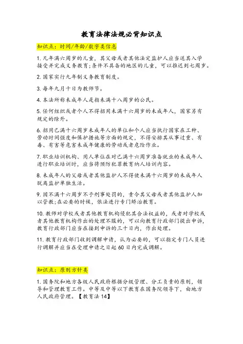 教育法律法规必背知识点
