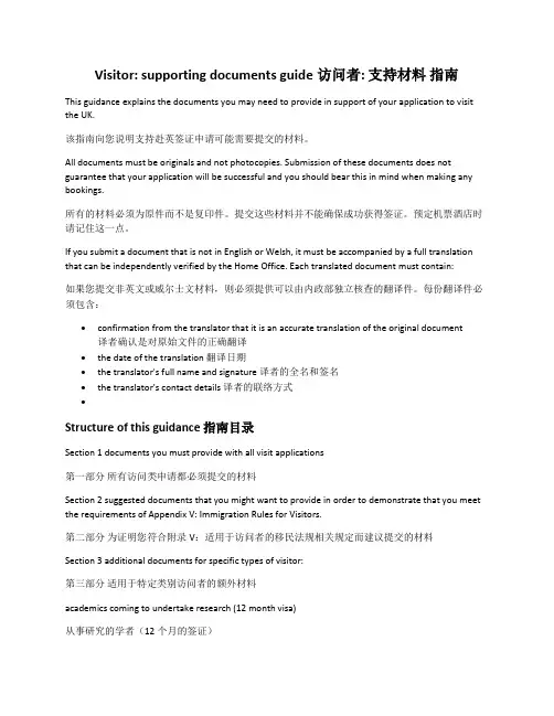 英国签证提交材料清单