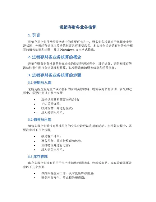 进销存财务业务核算