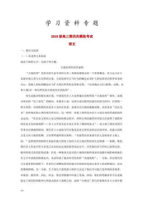 2019届高三语文第四次考试试题(含解析)(新版)人教版