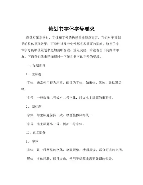 策划书字体字号要求