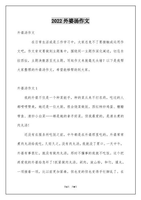 2022外婆汤作文