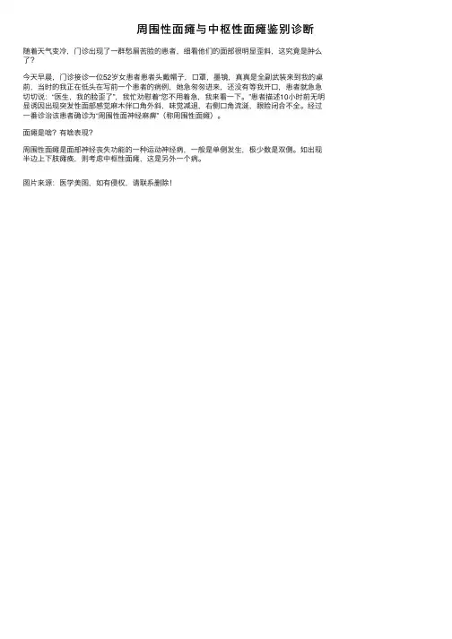周围性面瘫与中枢性面瘫鉴别诊断