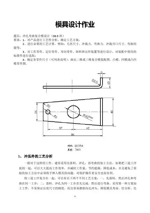 模具设计作业