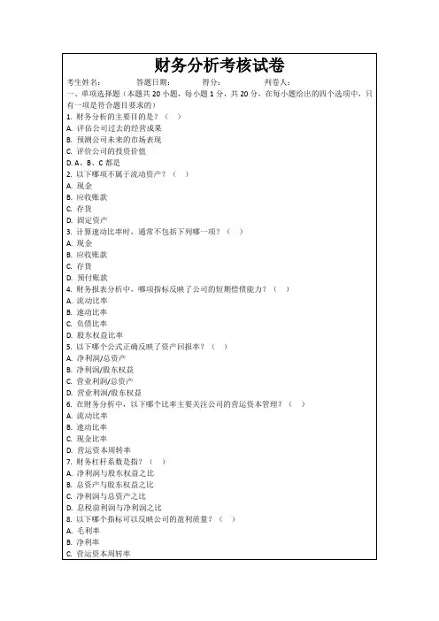 财务分析考核试卷