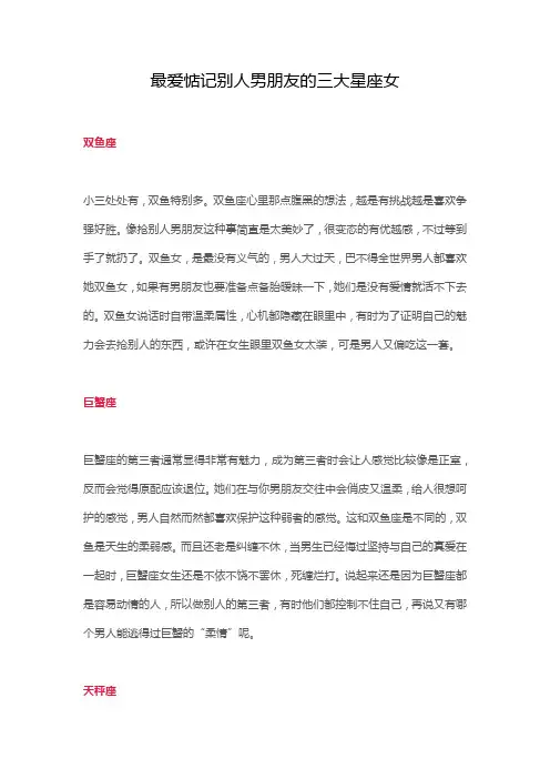 最爱惦记别人男朋友的三大星座女