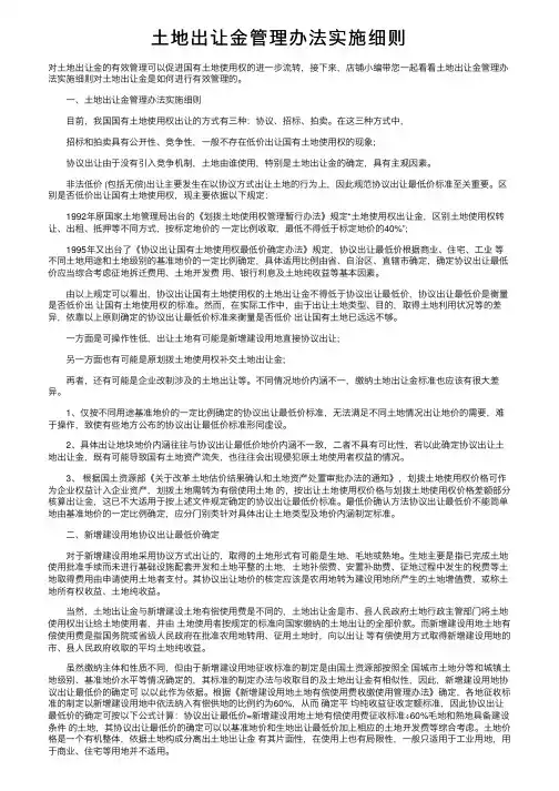 土地出让金管理办法实施细则