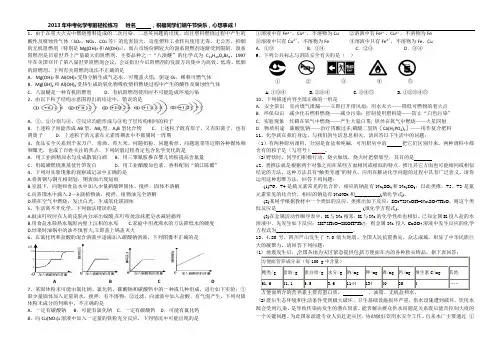 2013年中考化学考前轻松练习