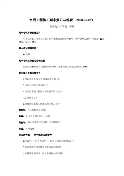 水利工程施工期末复习与答疑(20080603)