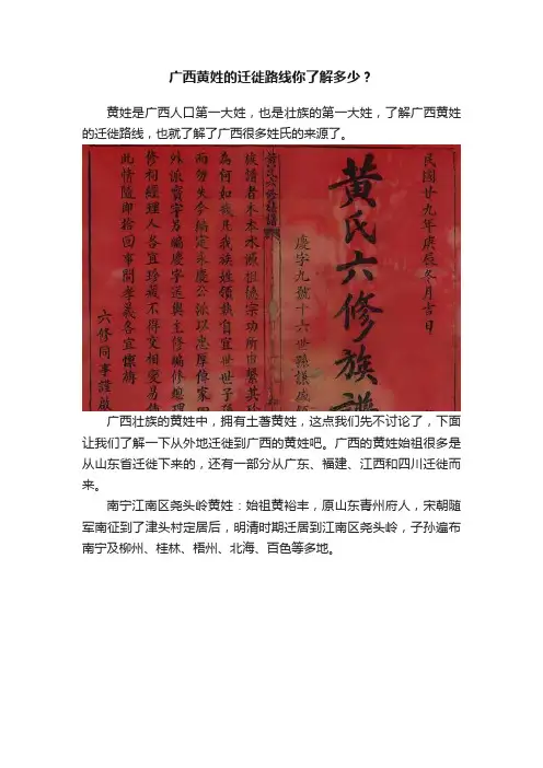 广西黄姓的迁徙路线你了解多少？