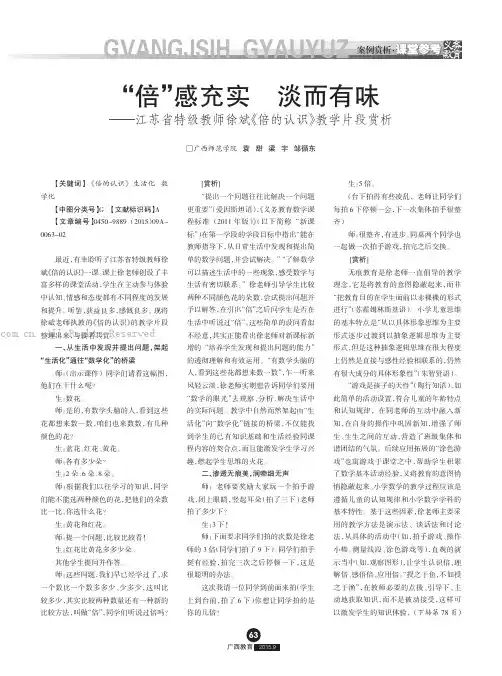 “倍”感充实淡而有味——江苏省特级教师徐斌《倍的认识》教学片段赏析