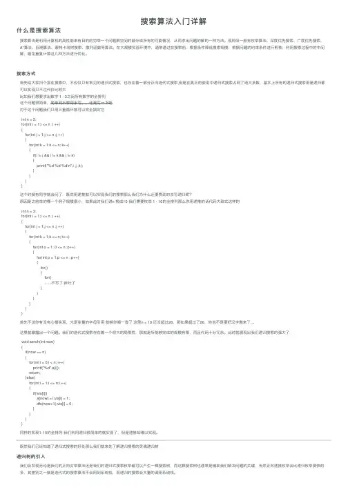 搜索算法入门详解