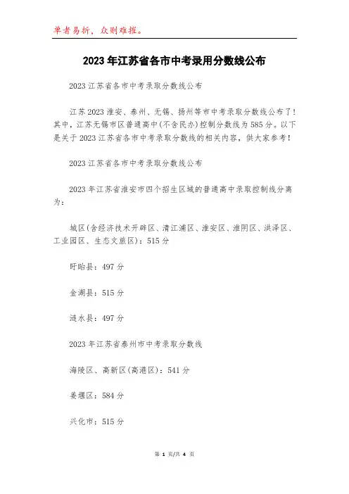 2023年江苏省各市中考录用分数线公布