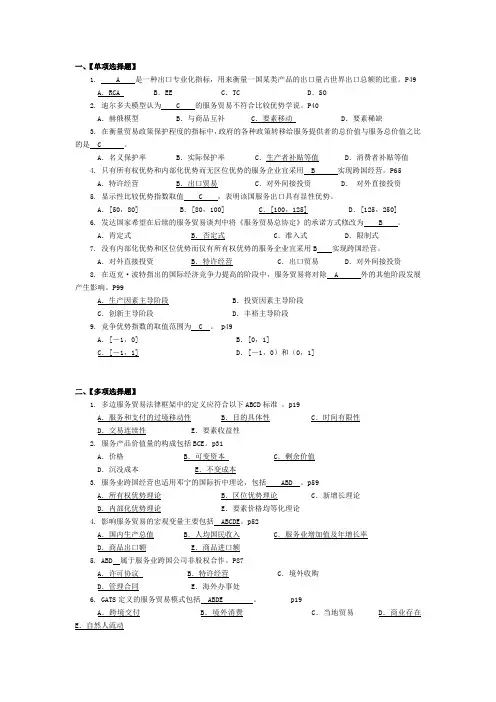 服务贸易复习思考题(内附答案)
