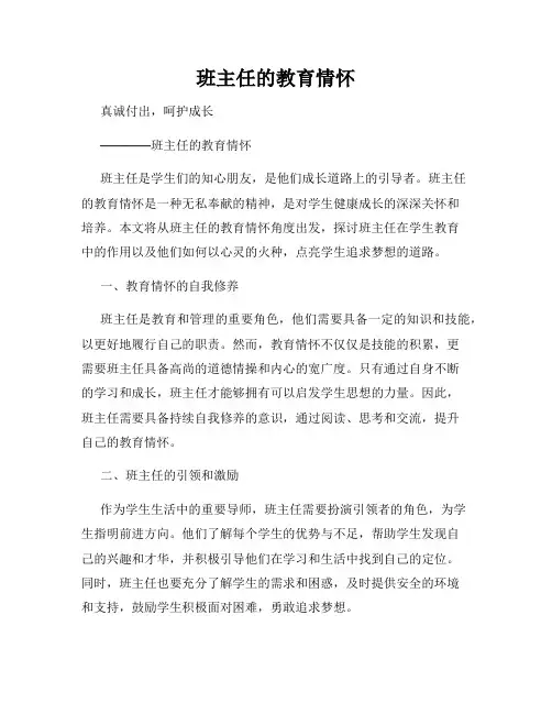 班主任的教育情怀