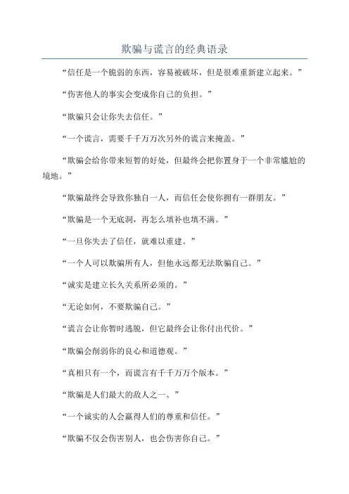 欺骗与谎言的经典语录