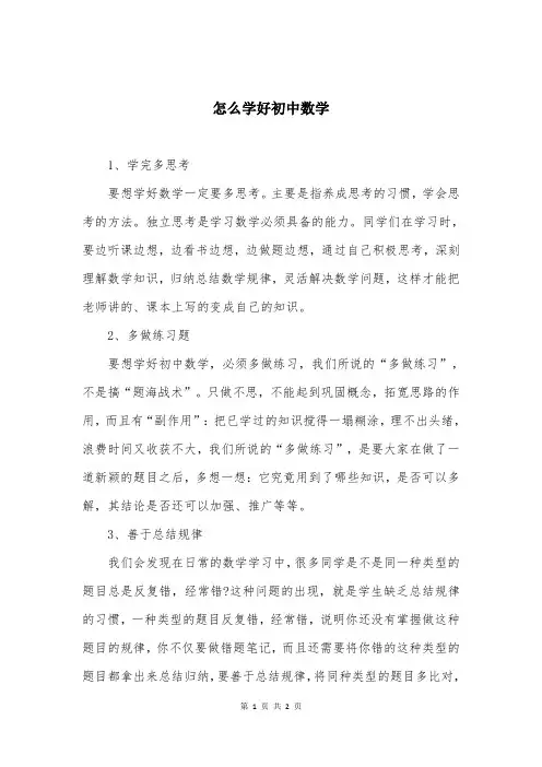 怎么学好初中数学