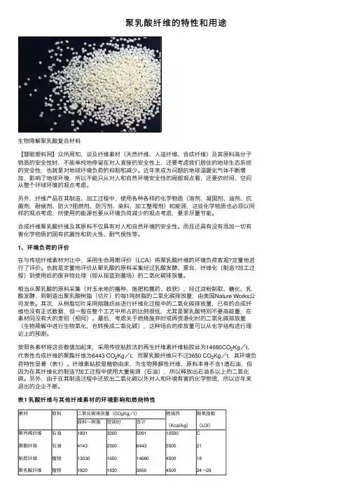 聚乳酸纤维的特性和用途