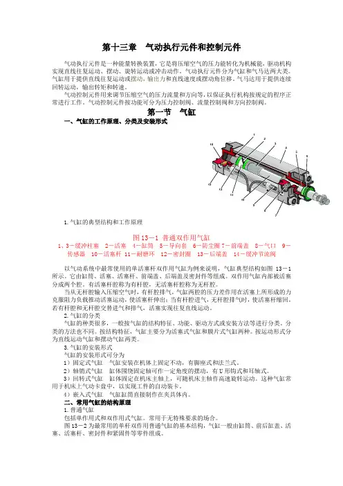 气缸的工作原理