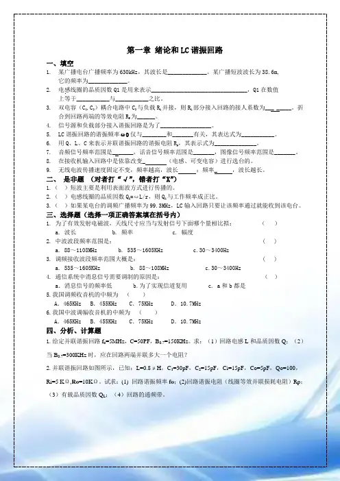 通信电子线路试题集