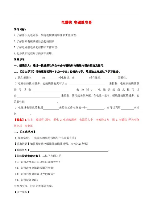 九年级物理全册 第20章 第3节 电磁铁 电磁继电器导学