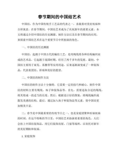 春节期间的中国结艺术