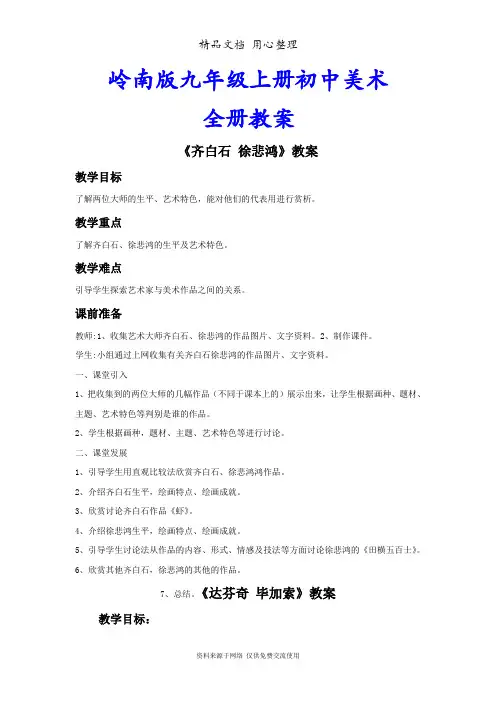 岭南版九年级上册初中美术全册教案(教学设计)