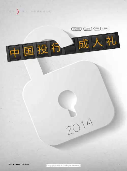 2014，中国投行成人礼